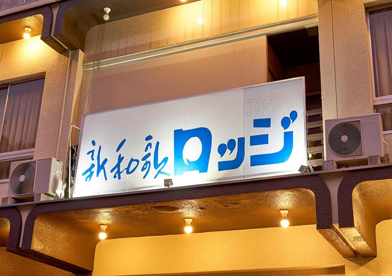 Shinwaka Lodge Wakayama Exterior foto